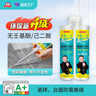 Environmental protection sewing agent real porcelain glue waterproof mildew-proof sewing glue wall tile floor tile jointing agent ceramic tile sewing agent wholesale