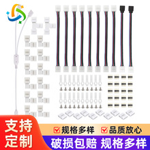 跨境现货5050RGB裸板LED灯条免焊连接器固定灯带卡子连接线配件