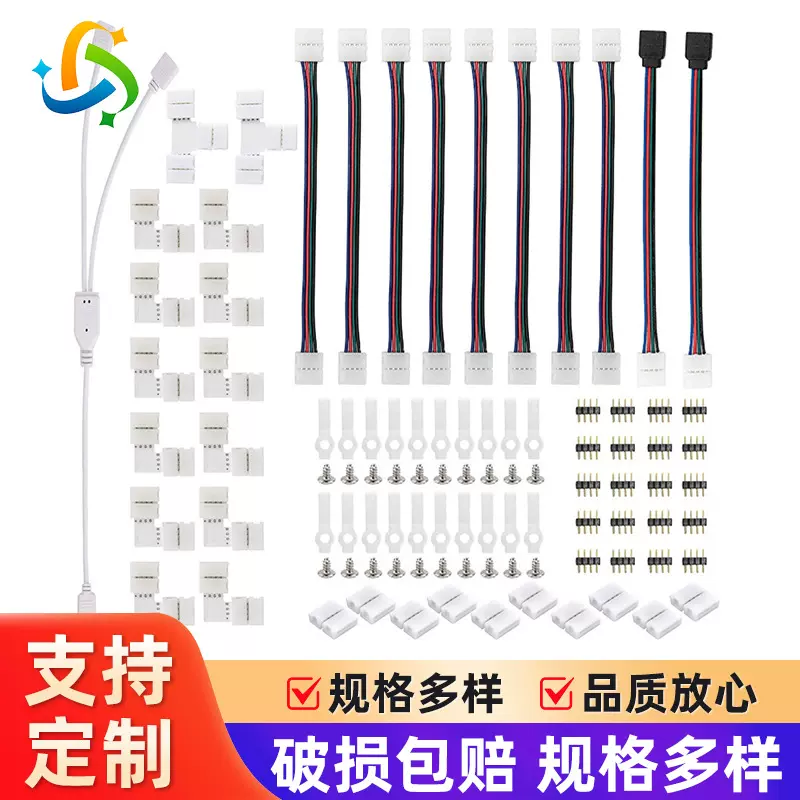 跨境现货5050RGB裸板LED灯条免焊连接器固定灯带卡子连接线配件