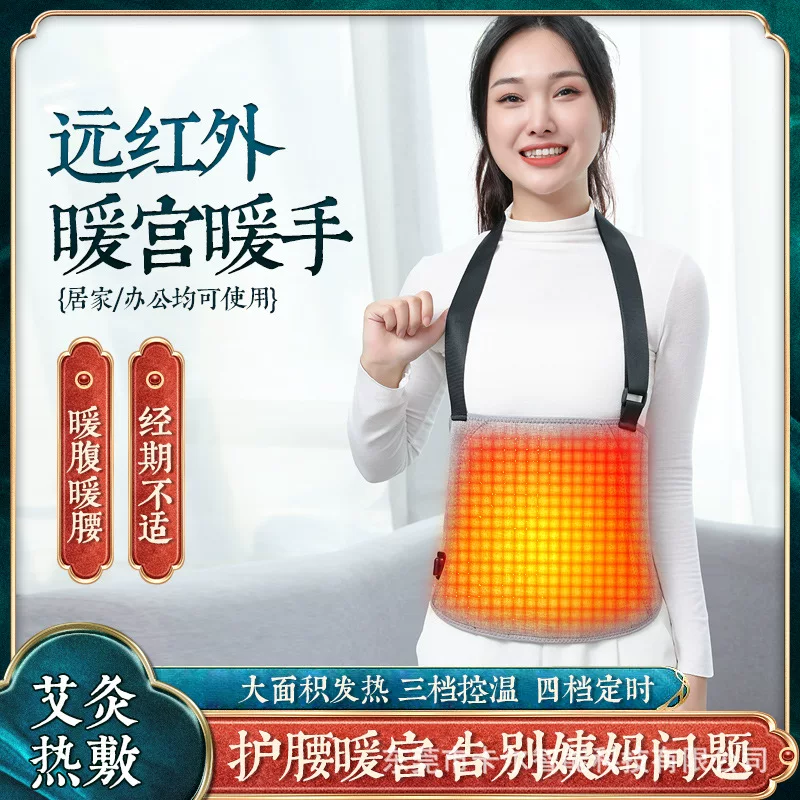 [电加热艾草护腰带理疗腰腹部热敷肚子保暖宫寒充电发热久坐女神器]