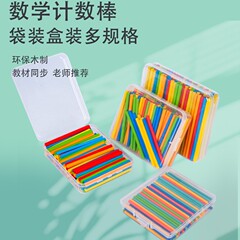 カウンティングスティック 小学校1年生数学教材 正方形カウンティングスティック 円筒形六角柱 足し算と引き算の算数スティック