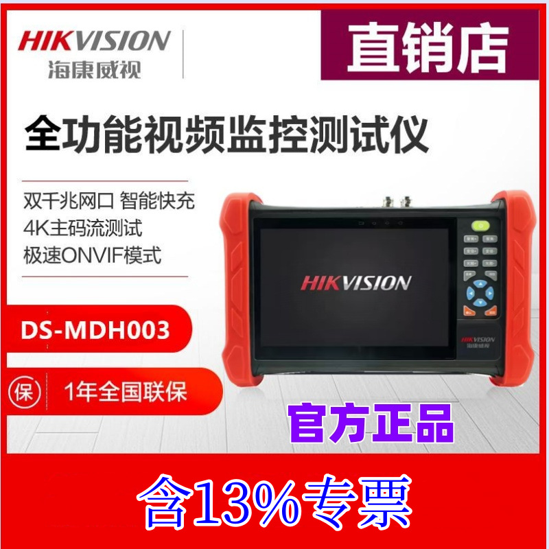 海康威视工程宝DS-MDH003 网络模拟视频监控测试仪POE 网线TDR