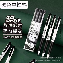 KACO K7熊猫派对黑色中性笔按动式高颜值0.5刷题水笔少女心可爱笔