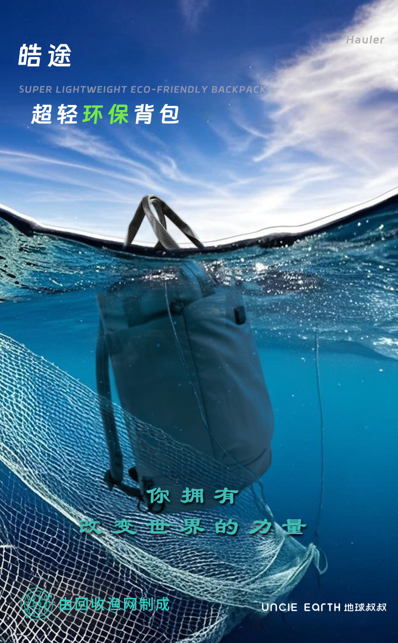 皓途超轻环保背包详情页_02.jpg