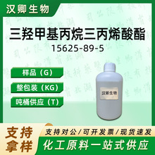 ���Ǽ׻���������ϩ���� TMPTA 15625-89-5 ���蹩Ӧ�ֻ�����