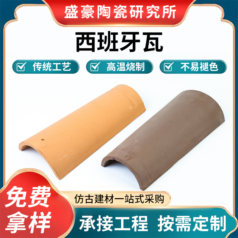 西班牙瓦别墅酒店工程专用防水抗冻耐用屋面环保建材多种颜色可选