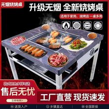 贵州小豆腐无烟烧烤桌不锈钢木炭烧烤桌子烧烤店无烟炭烤自助桌