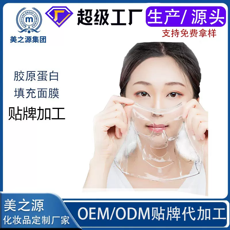 定制海藻胶原蛋白面膜水晶透明面膜补水保湿面膜贴贴牌加工