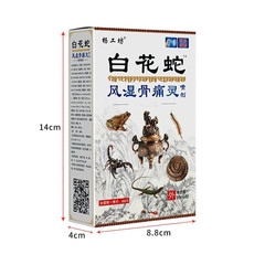 白花蛇骨痛靈噴劑頸肩腰腿江湖地攤會銷票貨批發夜早市旅遊產品