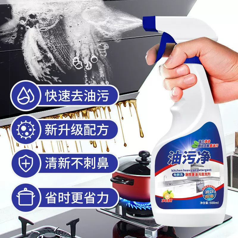 扁瓶油污净高效厨房去油污清洗剂油烟机清洗剂油烟净重油污除油剂