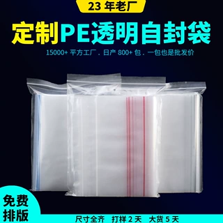 定制PE透明自封袋批发密封口袋收纳食品保鲜袋印刷logo防潮密封袋