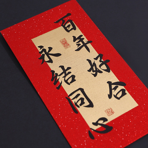 Calligraphy Red Envelope Thousand Yuan Hundred Yuan Red Packet Wedding Celebration Wedding Housewarming Birthday Year of the Dragon New Year 2024 Spring Festival Red Envelope