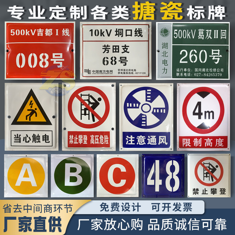 厂家直供搪瓷标牌电力安全警示牌户外铁塔线路编号牌杆号牌标识牌