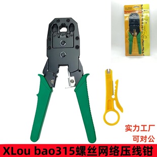 XL Opel 315 screws Opel thin green three-use network crimping pliers 8P6P 4P can change colors