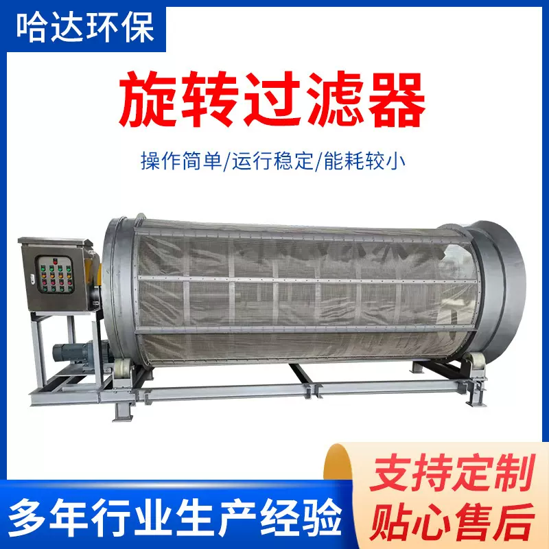 转鼓旋转过滤器不锈钢格栅微滤机屠宰养殖场专用设备高效自清洗