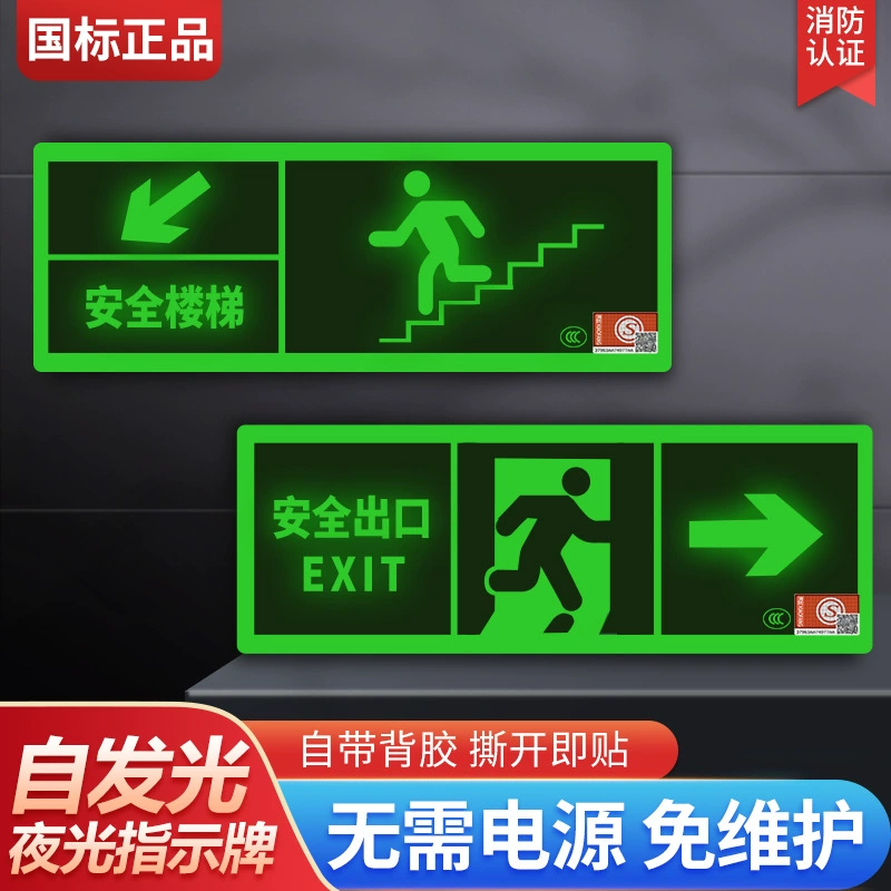 Самосветящийся знак индикатора выхода безопасности флуоресцентный светящийся не подключенный настенный СТИКЕР знак пожарной эвакуации