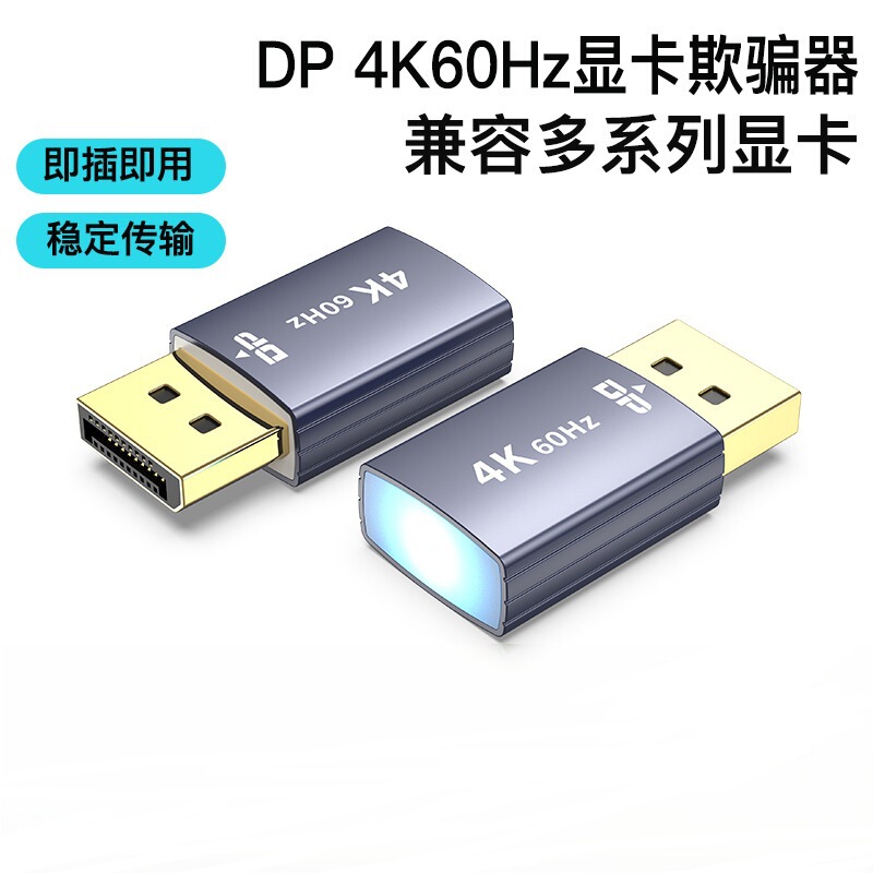 Cross-Border Dp Graphics Card Emulator Edid Dummy Load Dp 4K 60Hz Screen Lock Device HDMI Virtual Display Cross-Border Dp Graphics Card Emulator Edid Dummy Load Dp 4K 60Hz Screen Lock Device HDMI Virtual Display