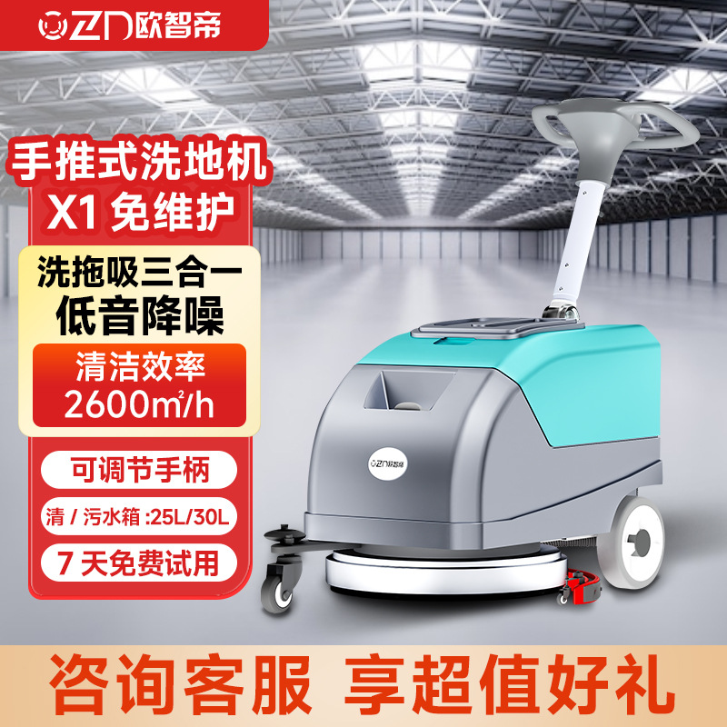 欧智帝手推式洗地机商用拖地机工厂车间用洗拖吸一体擦地机