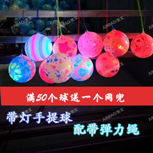 热销灯球发光吊环球宝宝玩具加厚球户外运动健身拍拍球闪光带链子