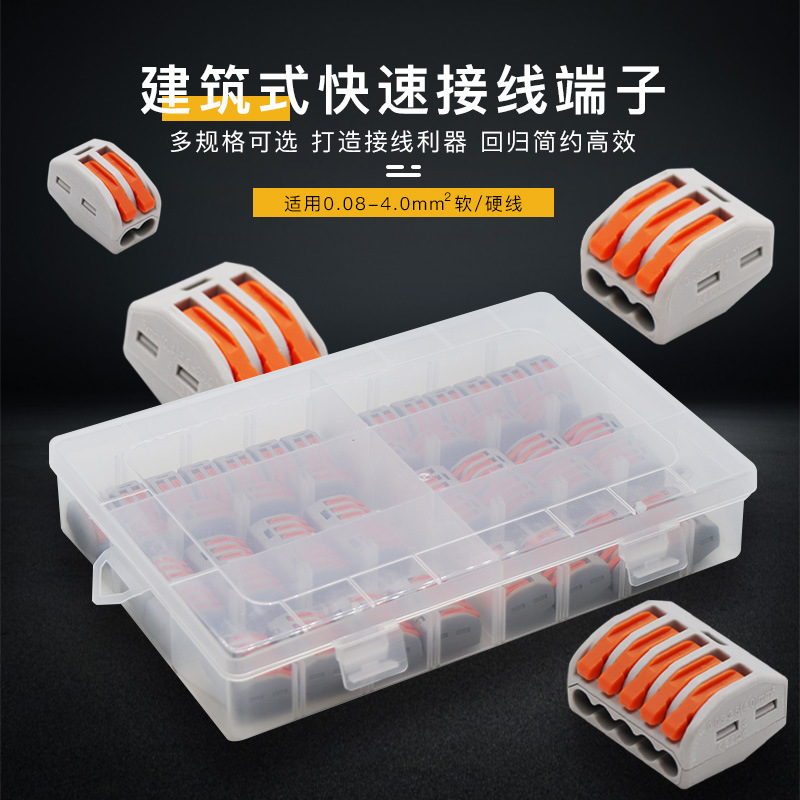 跨境快速電線連接器JM-212 213 215套裝軟硬線接線端子60隻裝