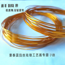 景泰蓝掐丝珐琅画专用金丝电镀银丝扁丝花丝非遗手工掐丝材料