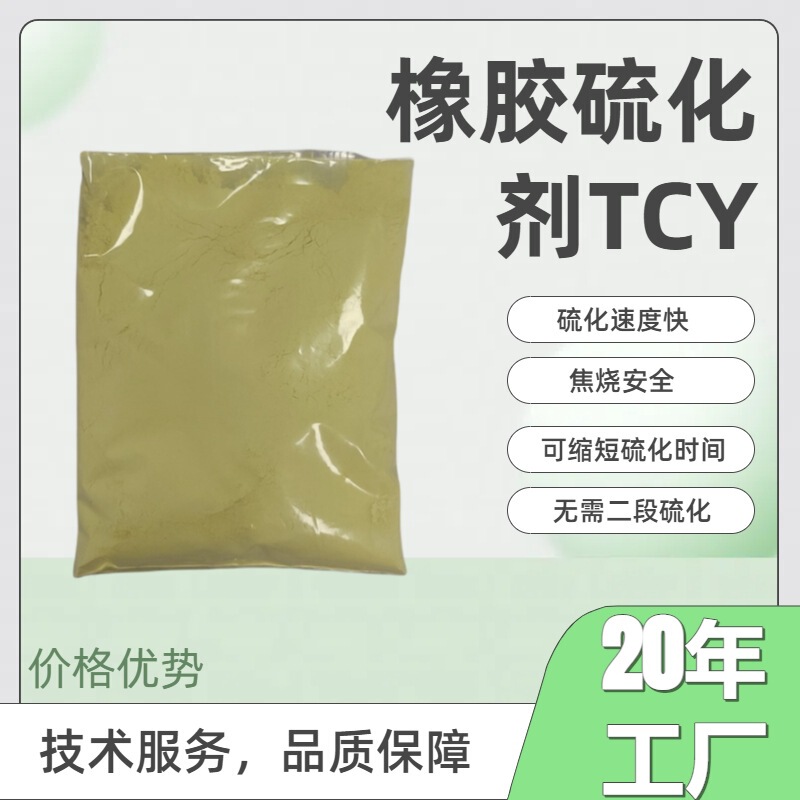 in stock supply industrial grade powder crosslinking agent rubber environmental protection vulcanizing agent
