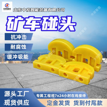 聚氨酯矿车碰头 便于安装 矿车铁碰头 不用维护橡胶矿车碰头