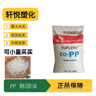 PP South Korea SK R370Y R520Y high transparent household daily necessities food