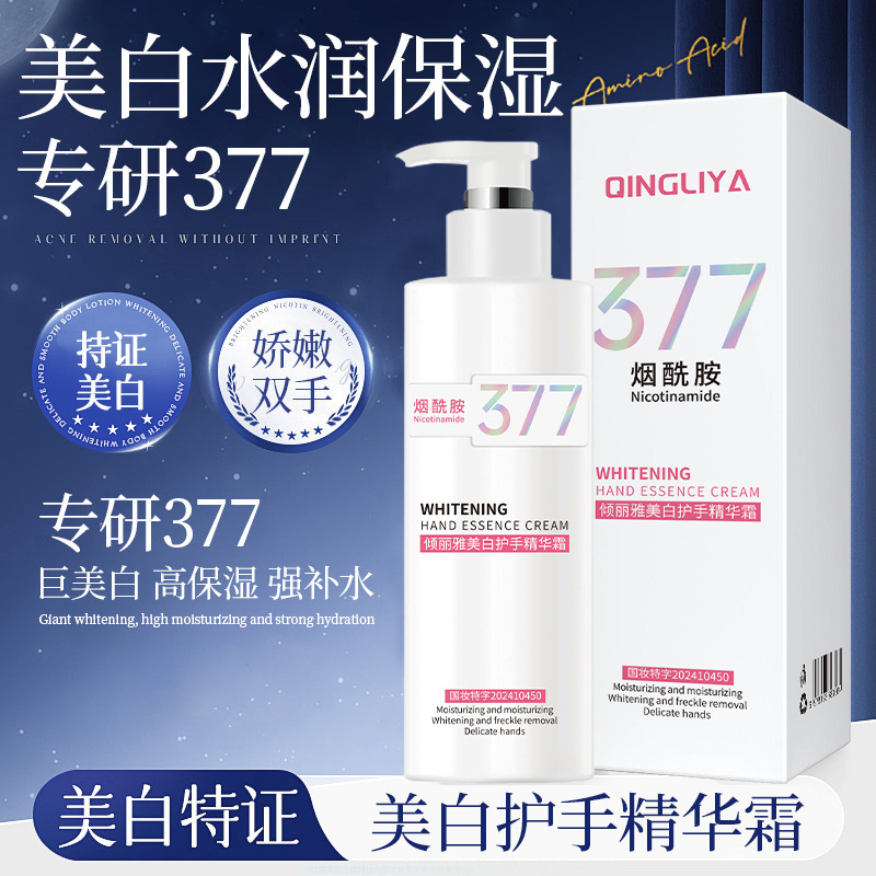 377倾丽雅美白护手精华霜高效补水提亮肤色抑制黑色素美白护手霜|undefined