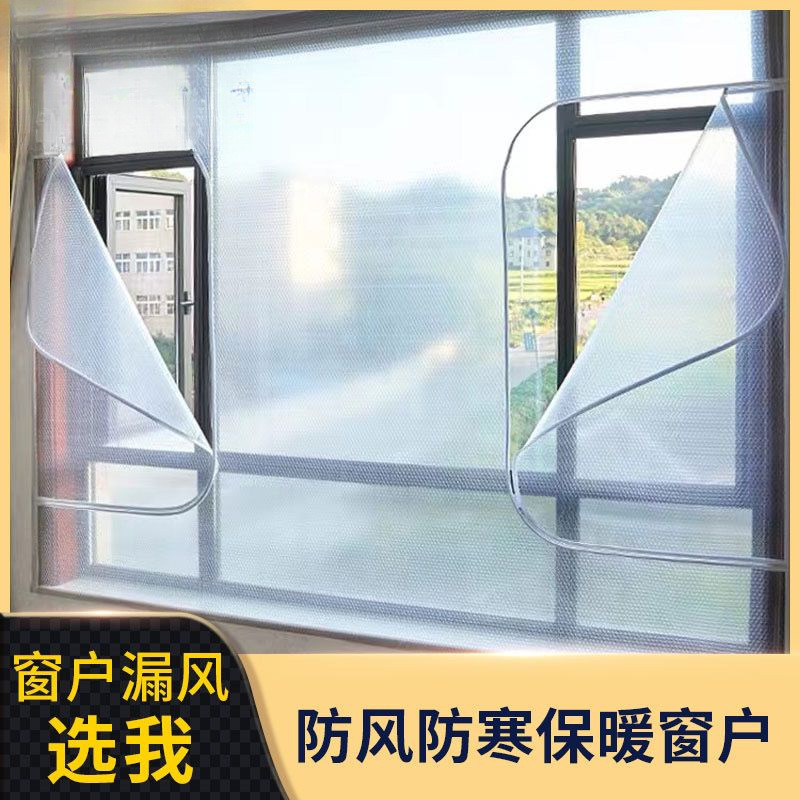 冬季窗户挡风神器防风保暖膜密封窗帘冬天漏风防寒保温膜条封双层