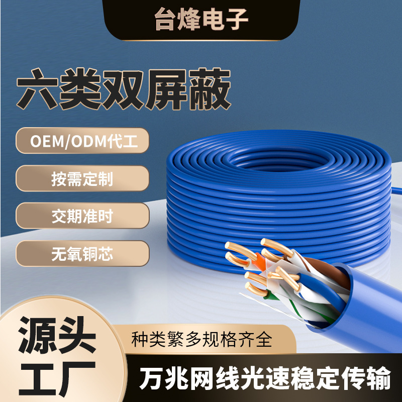 Factory Direct Supply Category 6 Double Shielded Network Cable Cat6 Network Cable Office Gigabit Network Cable Network Cable Industrial Engineering Network Cable Factory Direct Supply Category 6 Double Shielded Network Cable Cat6 Network Cable Office Gigabit Network Cable Network Cable Industrial Engineering Network Cable