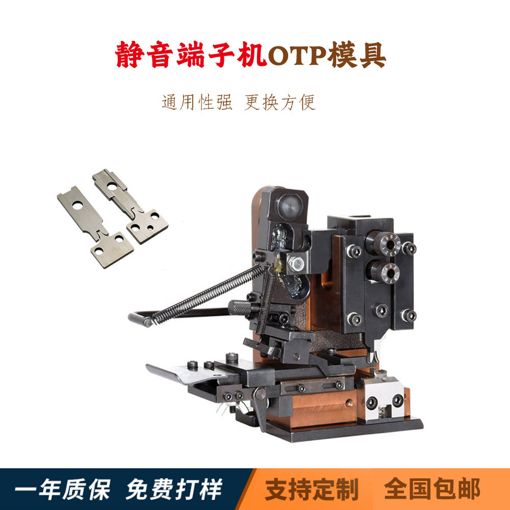 端子机刀模剥皮裁线otp剥线机220钨钢刀片 厂家otp端子机模具