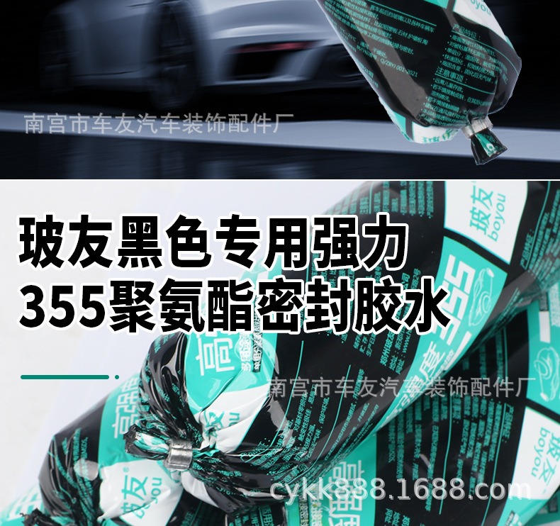 Boyouzheng 355 high-strength automotive windshield special adhesive polyurethane bonding sealant sheet metal adhesive
