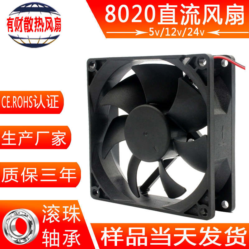 5v12v8020直流风机灭蚊灯加湿器光伏逆变器电源散热风扇量大优惠