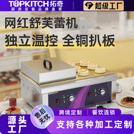 拓奇商用舒芙蕾机电热铜锣烧网红日式烤饼机专用双头舒芙蕾机械版