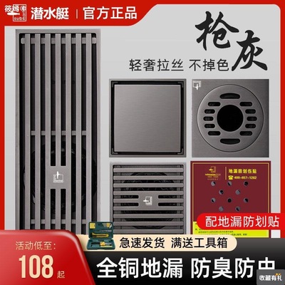 潜水艇地漏枪灰色全铜防臭卫生间厕所浴室下水道淋浴房官方旗舰店