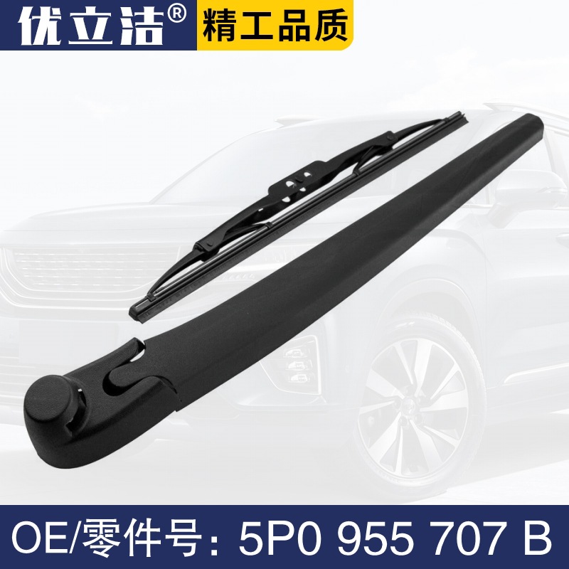 适用于西亚特SEAT ALTEA IBIZA 后窗雨刷器后雨刮片臂5P0955707B
