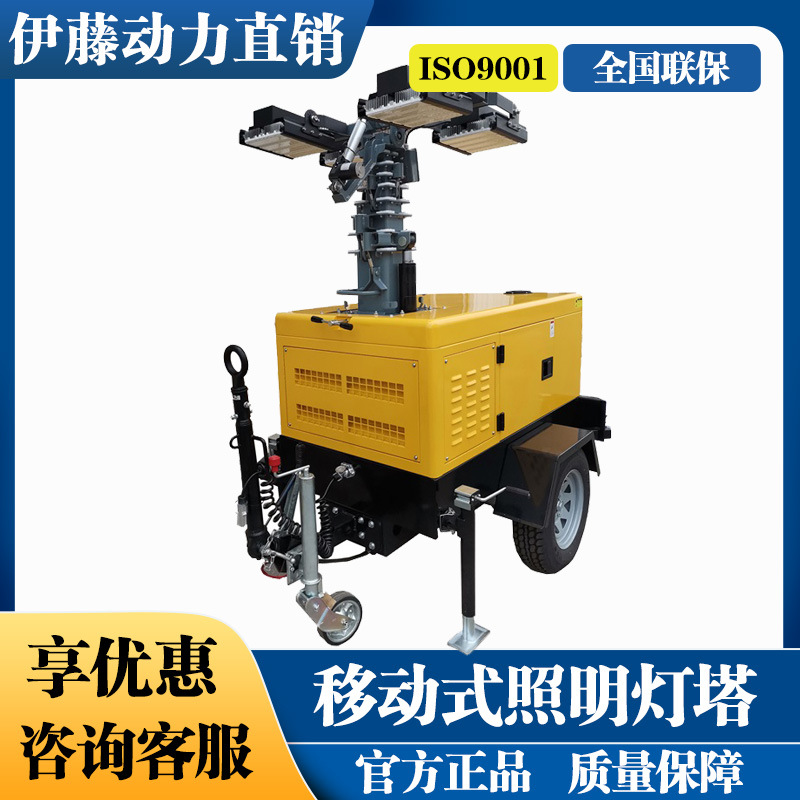 应急移动式照明车灯塔伊藤动力汽油柴油发电机照明一体机YT5-4DT