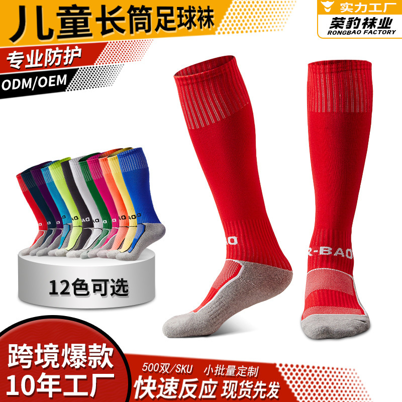New towel bottom children's football socks primary school student football equipment team School club wholesale RB6602