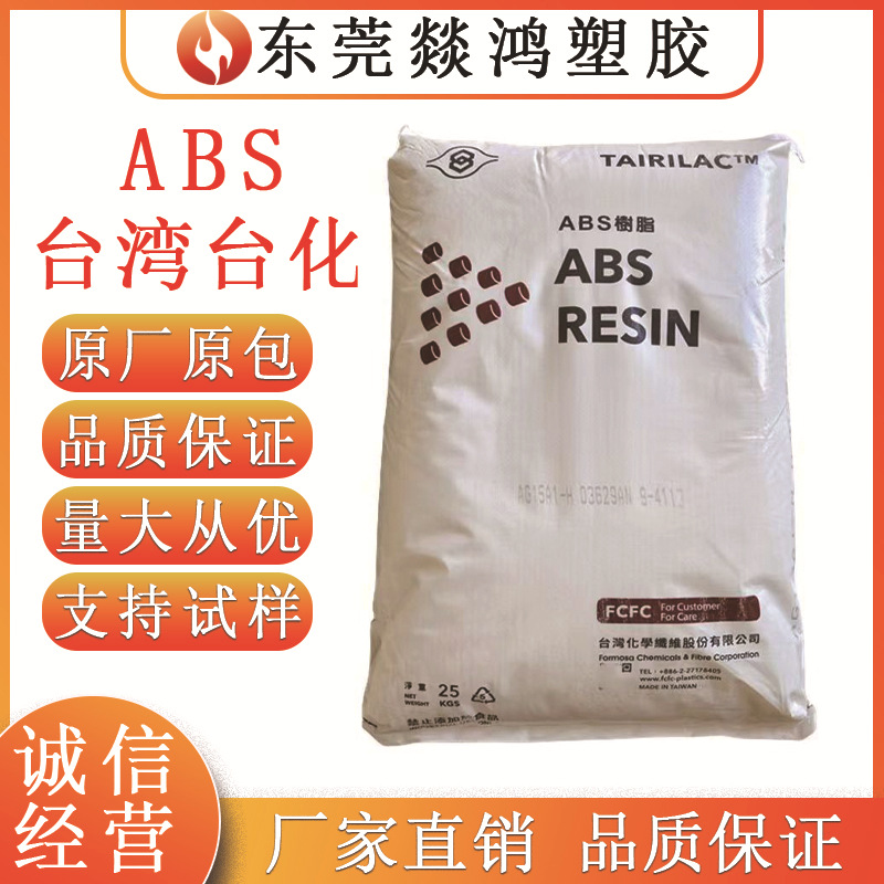 Abs Taiwan/Ningbo Taihua Ag15A1 Ag15E1 Injection Molding Grade High Gloss Abs Plastic Raw Material Particles