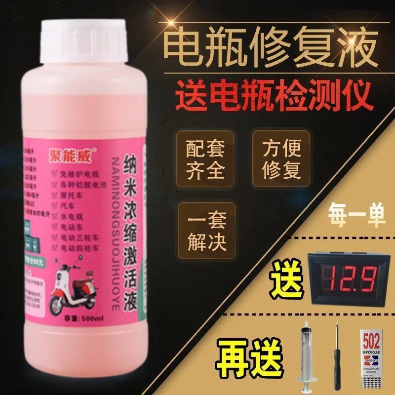 通用补充液电池修复液活化剂蓄电纳米碳溶胶电池修复蒸馏水电瓶水