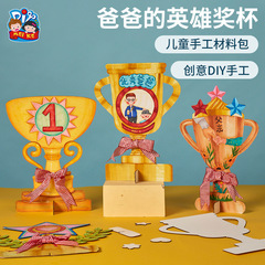Father's Day Gift Handmade DIY Dad's Hero Trophies Children's Making Kit Kindergarten Creative Wholesale