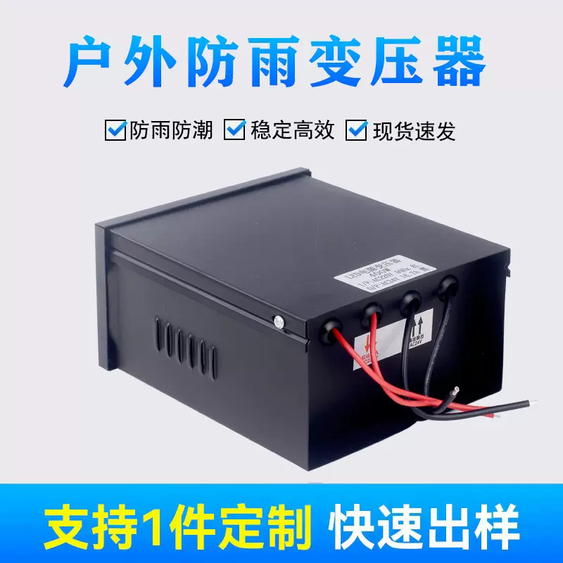 12V防雨变压器24V低频单相户外电源AC环形105W1000W隔离变压器