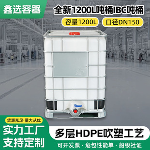 1200L��Ͱ�F����Ͱȫ�¼Ӻ��bͰ�����|���g����ͰIBC��ͰʳƷͰ