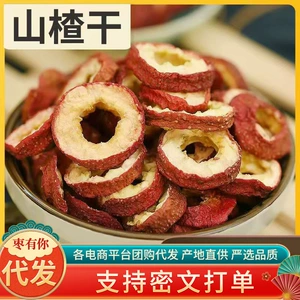 [散装山楂 山楂圈 新货山楂干片 酸梅汤原料无籽空心山楂产地直销]
