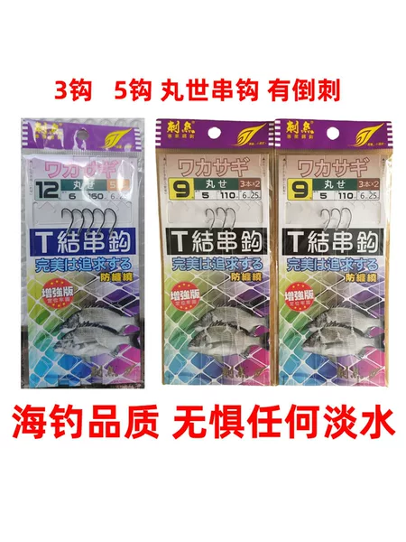 Barbed Fish T-Knot String Hook for Wild Fishing, Suitable for 3-Hook and 5-Hook Rigs, Suitable for Iseni Marushi Lure Fishing, Sea Fishing Hook, Bait Stringing Hook, Anti-Tangle Hook