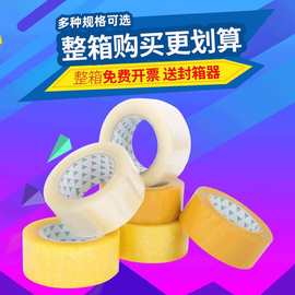 大量封箱包装透明胶带批发透明胶纸大卷米黄搬家快递打包胶布整箱