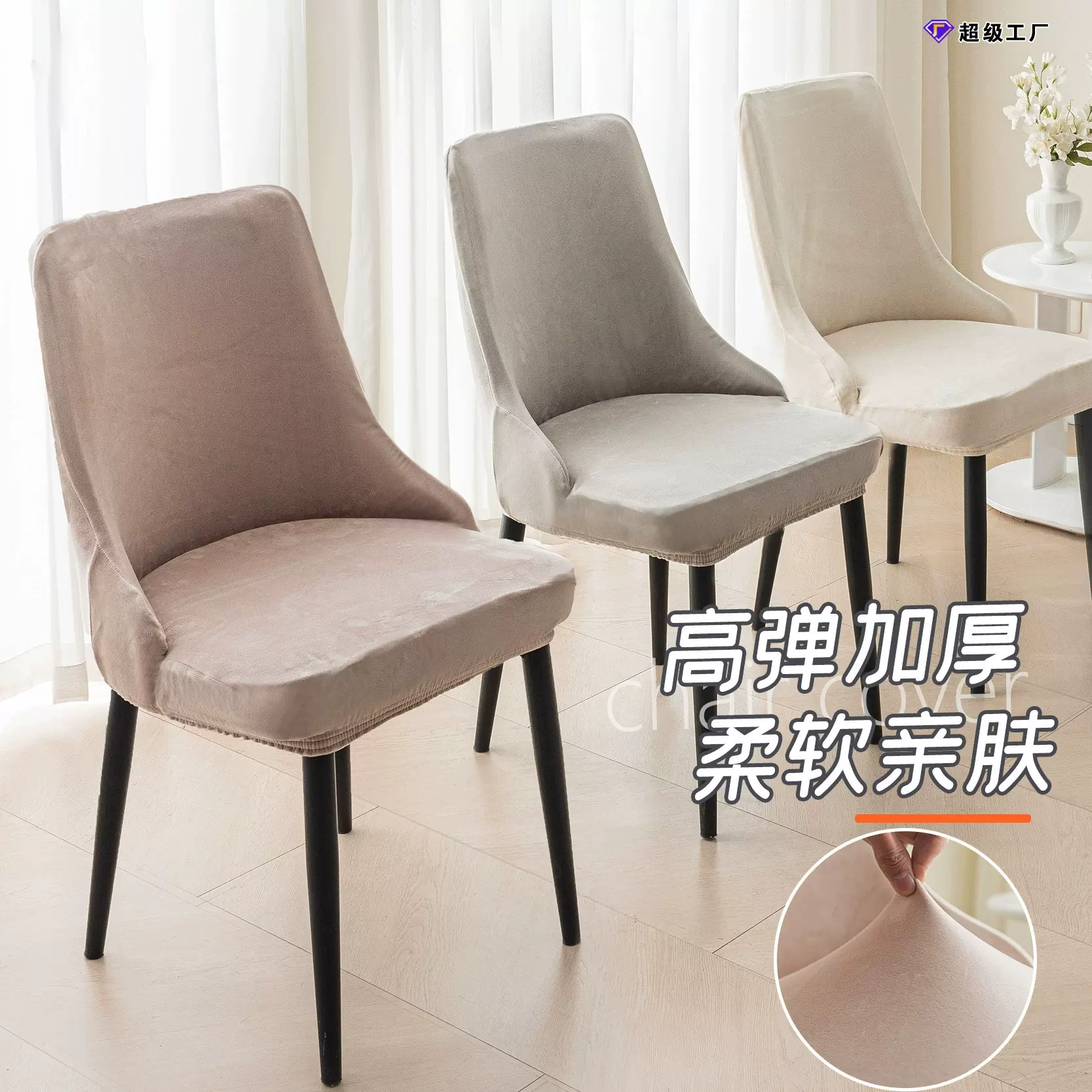 银狐绒家用椅子套罩短扶高餐桌椅套高弹连体异形椅凳子套四季通用