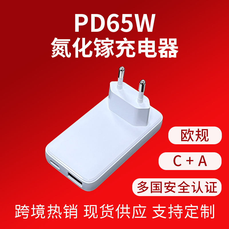 Ultra-thin gallium nitride charger 65w European standard full agreement for Apple Samsung Huawei mobile phone fast charging head Ultra-thin gallium nitride charger 65w European standard full agreement for Apple Samsung Huawei mobile phone fast charging head