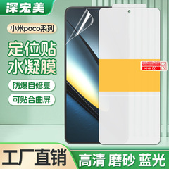 适用小米poco M7plus5G/C85 4G定位贴全覆盖磨砂水凝膜高清手机膜